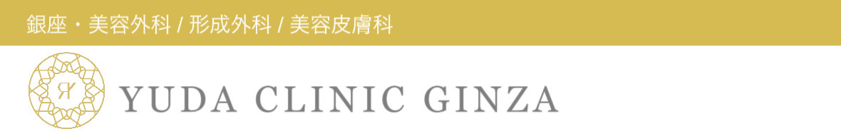 湯田クリニック　銀座/RY グループ｜まぶた整形（二重整形・クマ治療）と小顔・顔たるみ治療に強い銀座の美容整形外科