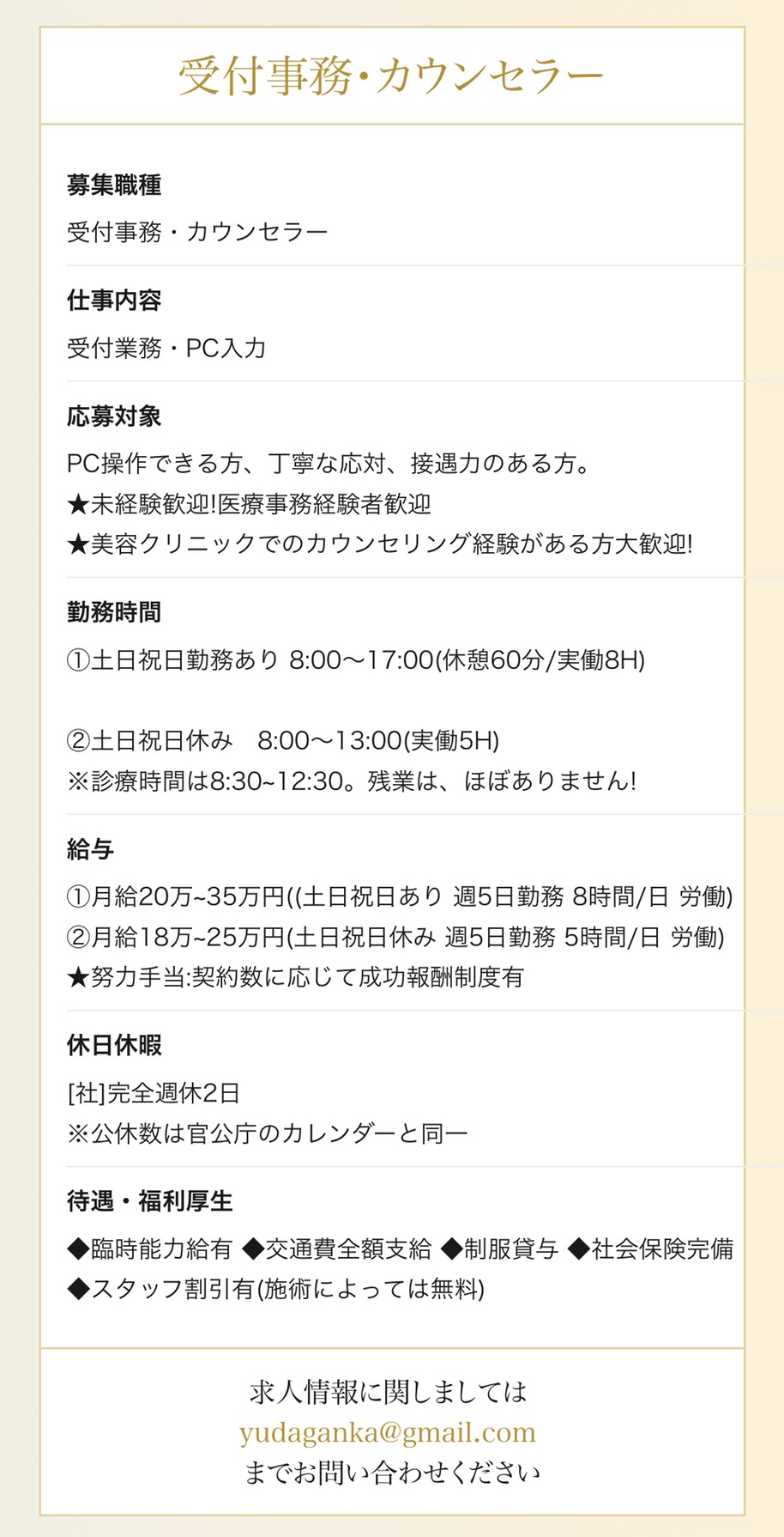 ナースさん 受付さん大募集 高収入 土日祝日休みok 一日5時間勤務ok 8時 13時 湯田眼科美容クリニック Ry グループ